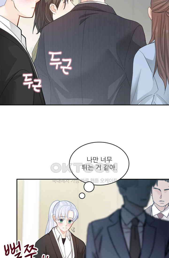 여우님의 도둑결혼 72화 14