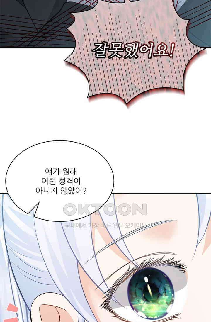 여우님의 도둑결혼 72화 33