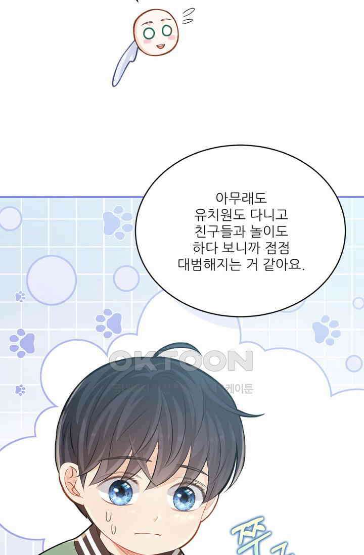 여우님의 도둑결혼 72화 36