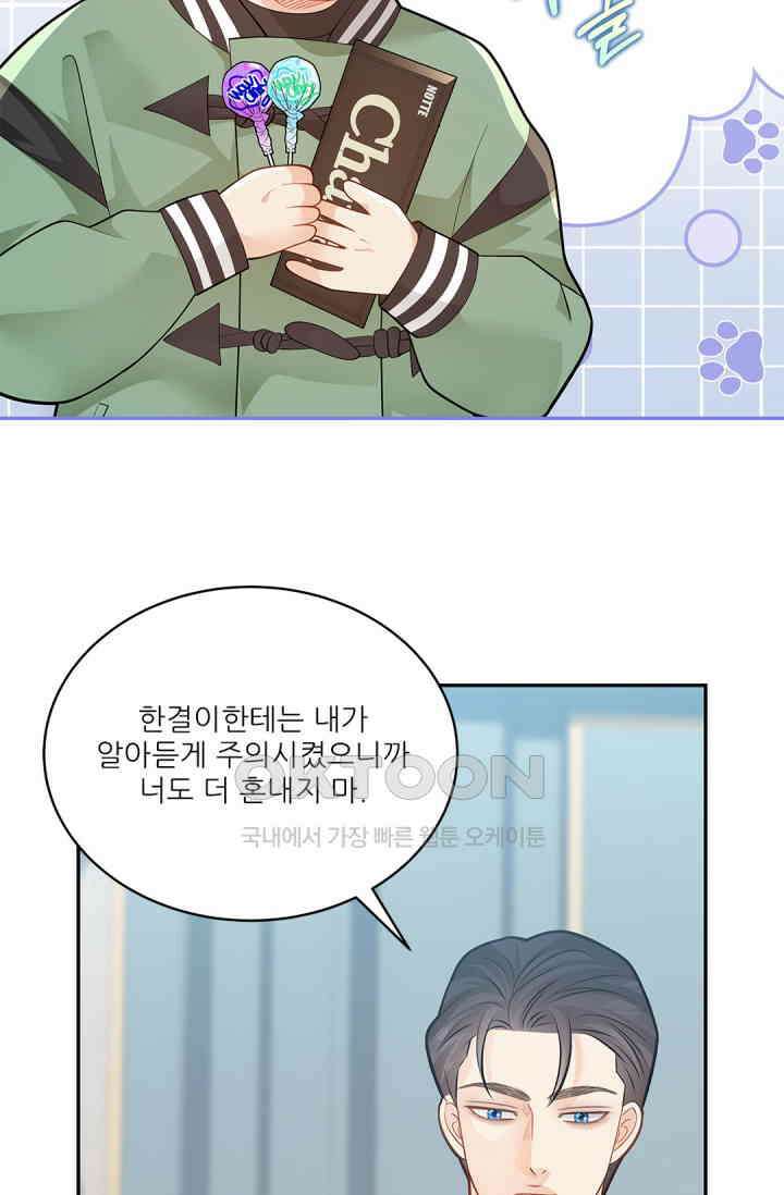 여우님의 도둑결혼 72화 37