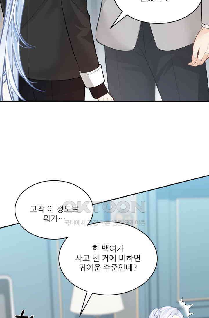 여우님의 도둑결혼 72화 40