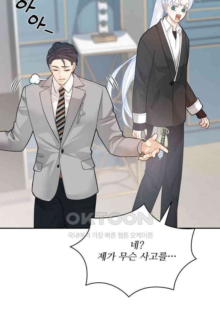 여우님의 도둑결혼 72화 41