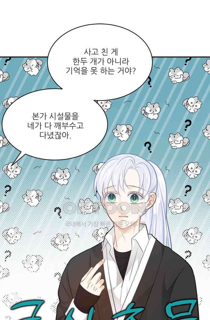 여우님의 도둑결혼 72화 42