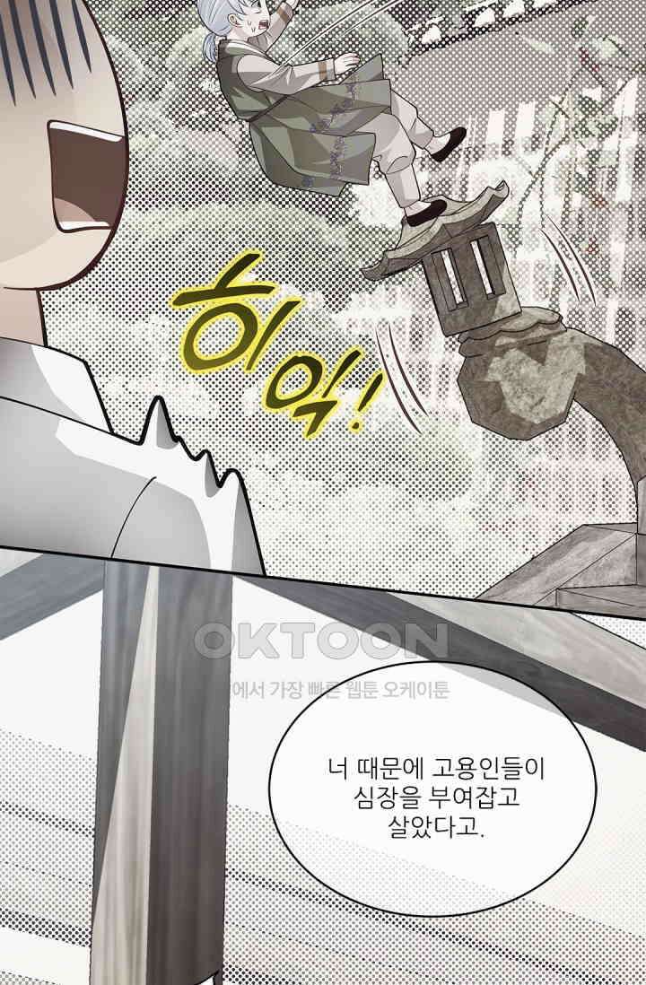 여우님의 도둑결혼 72화 44