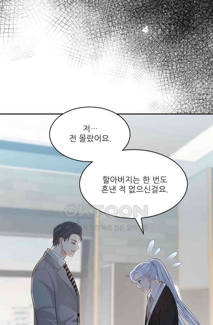 여우님의 도둑결혼 72화 46