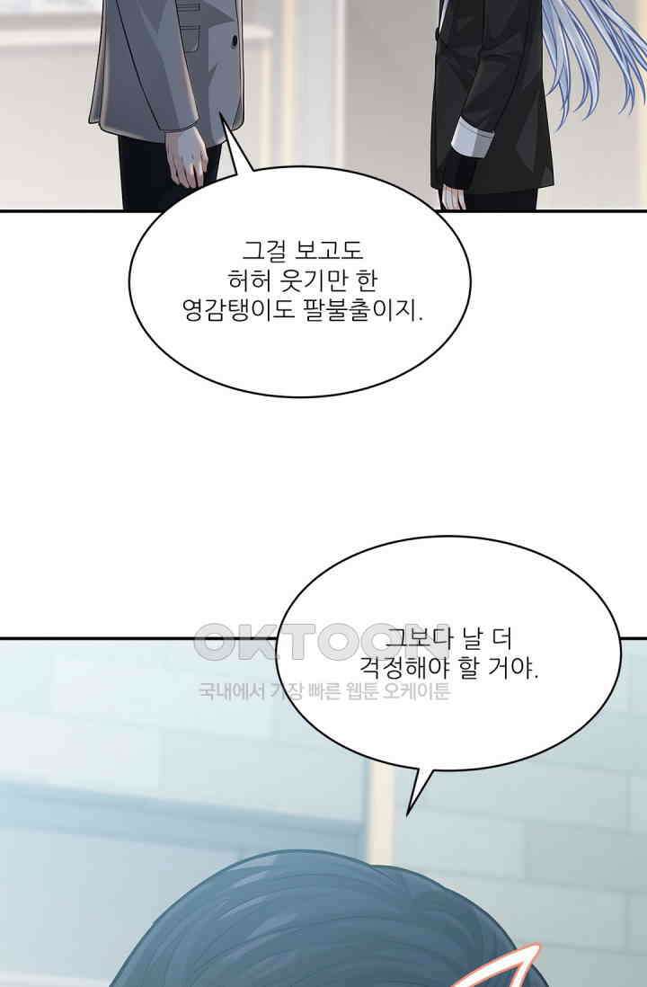 여우님의 도둑결혼 72화 47