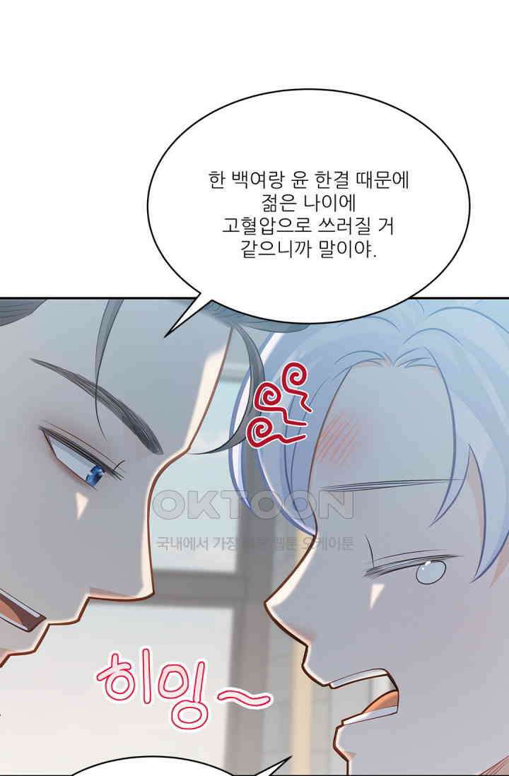 여우님의 도둑결혼 72화 49