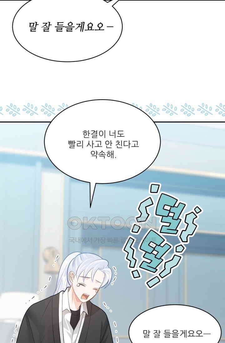 여우님의 도둑결혼 72화 50