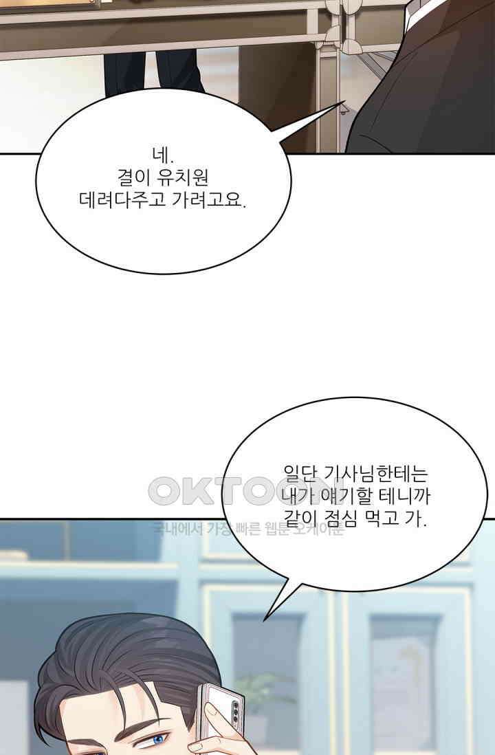 여우님의 도둑결혼 72화 53