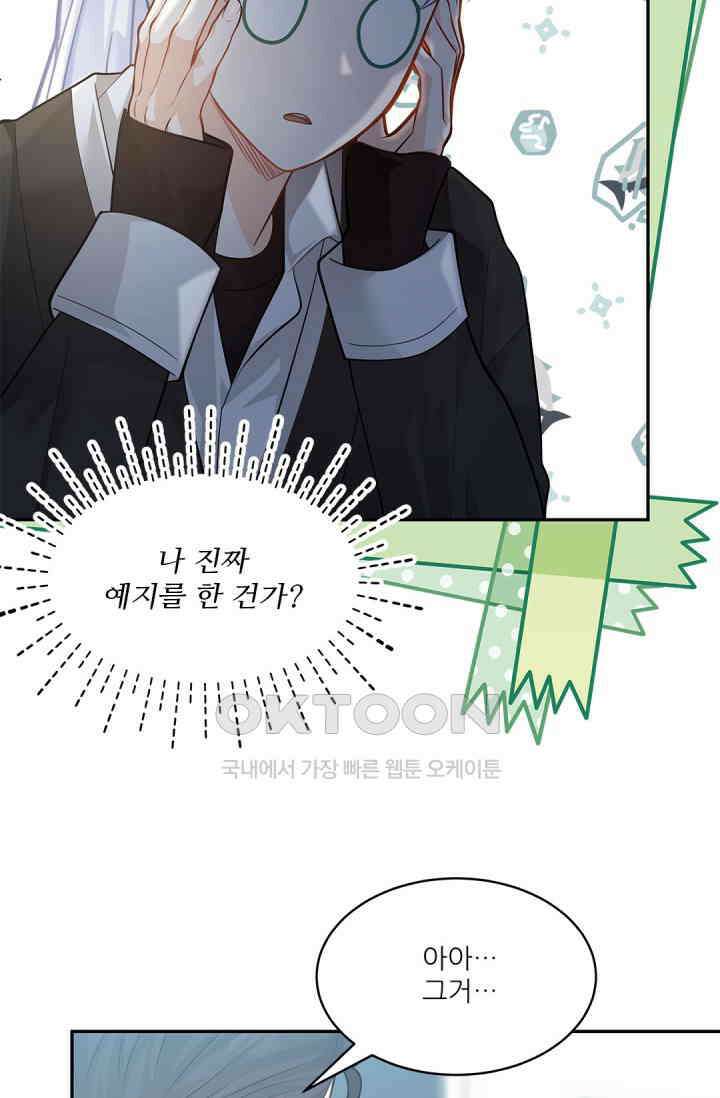 여우님의 도둑결혼 72화 62