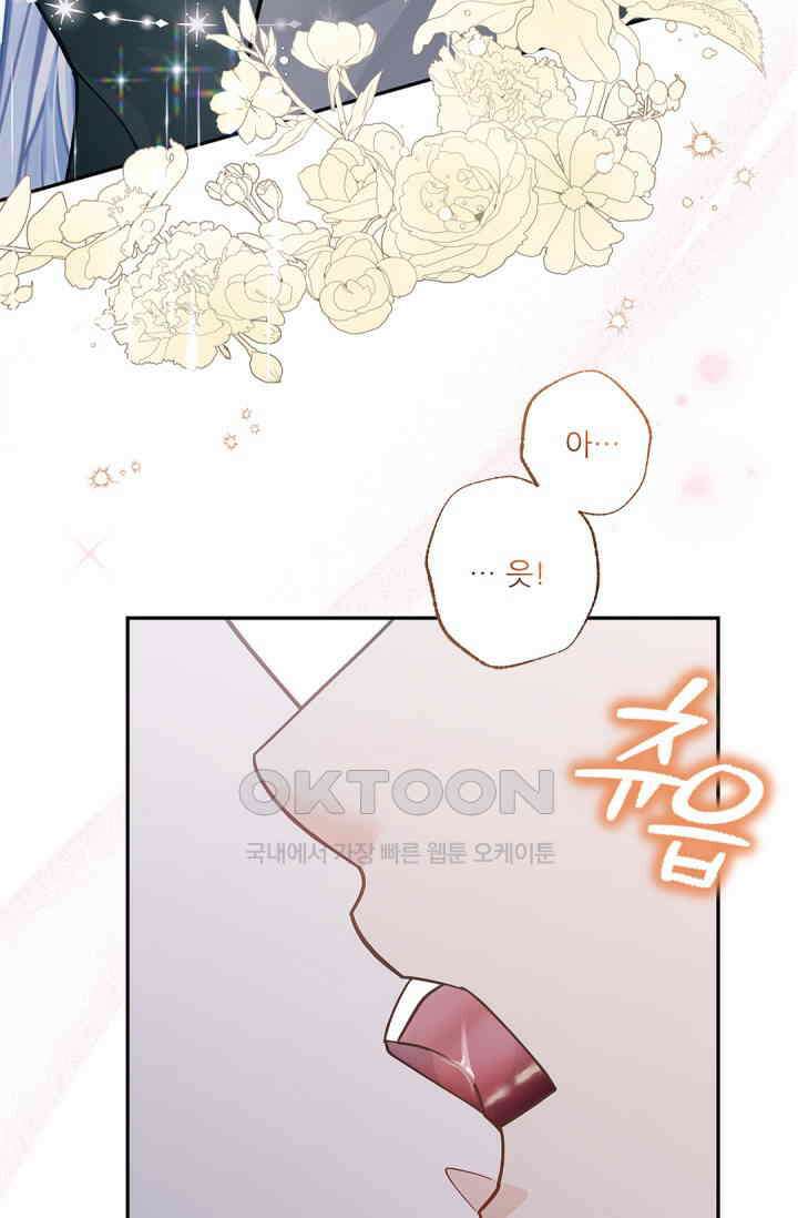 여우님의 도둑결혼 72화 73