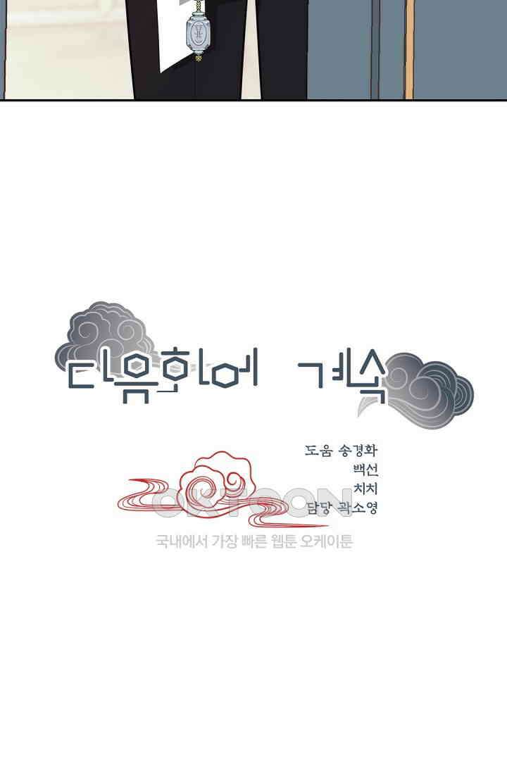 여우님의 도둑결혼 72화 86