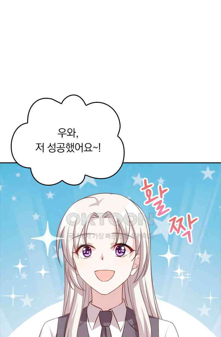 우리 아빠가 대표님이래요 81화 2