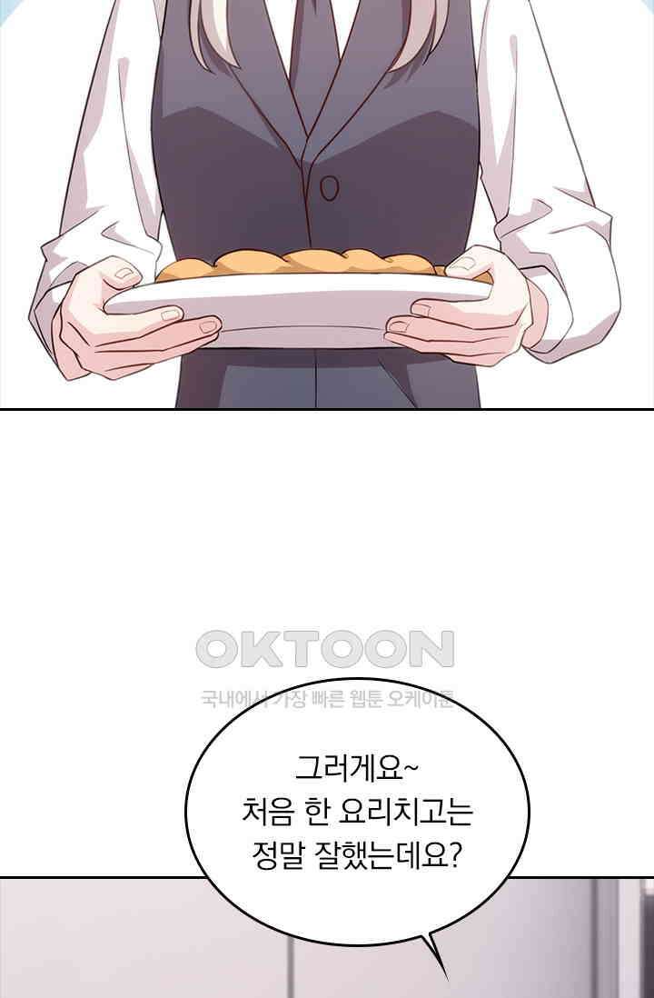 우리 아빠가 대표님이래요 81화 3