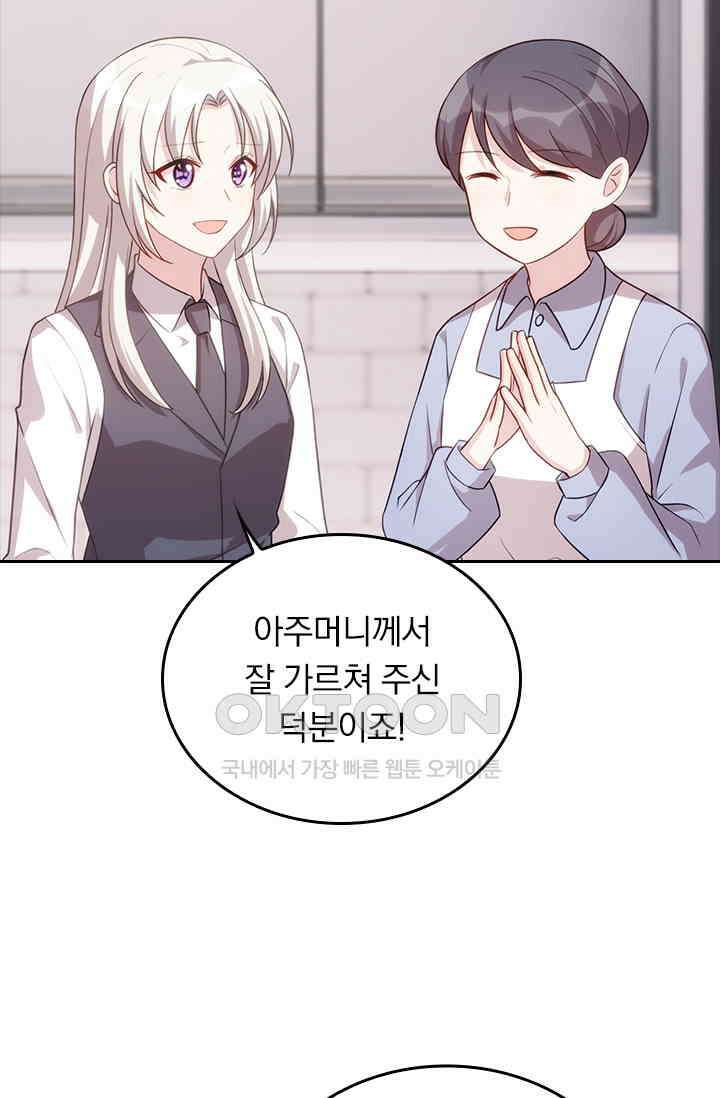 우리 아빠가 대표님이래요 81화 4