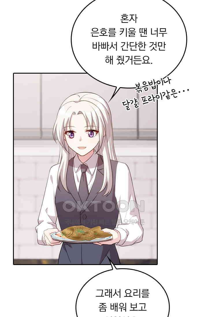 우리 아빠가 대표님이래요 81화 5