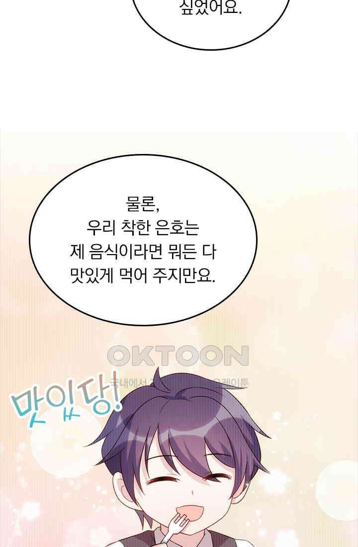 우리 아빠가 대표님이래요 81화 6
