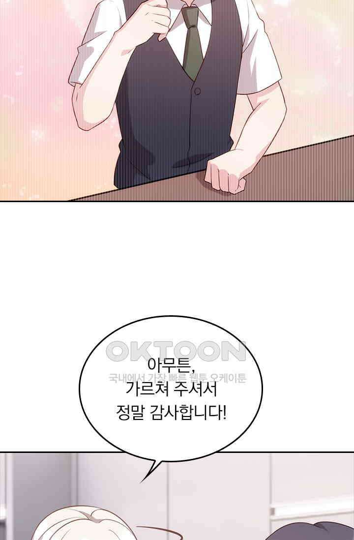 우리 아빠가 대표님이래요 81화 7