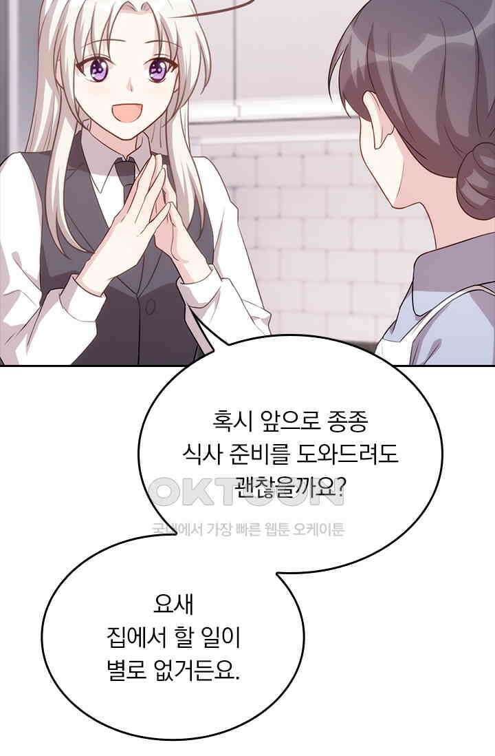우리 아빠가 대표님이래요 81화 8