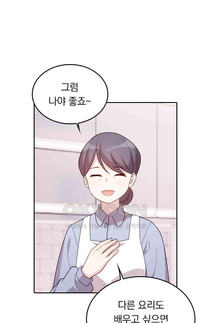 우리 아빠가 대표님이래요 81화 9