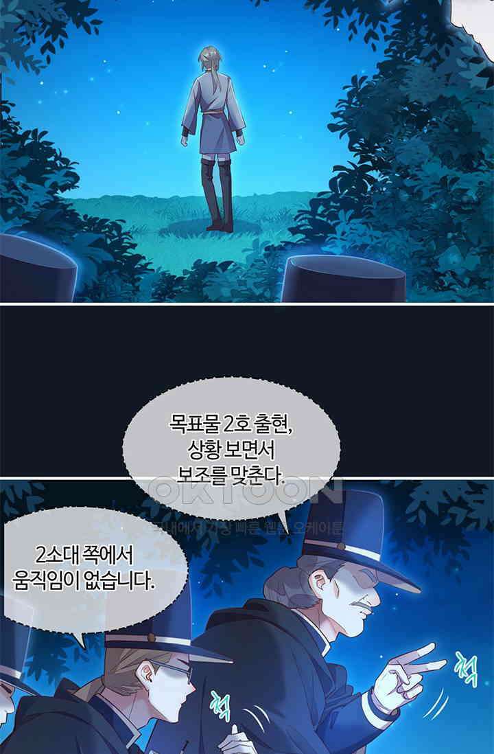 새벽이 오기 전으로 61화 3