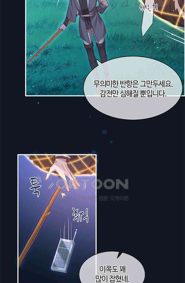 새벽이 오기 전으로 61화 8