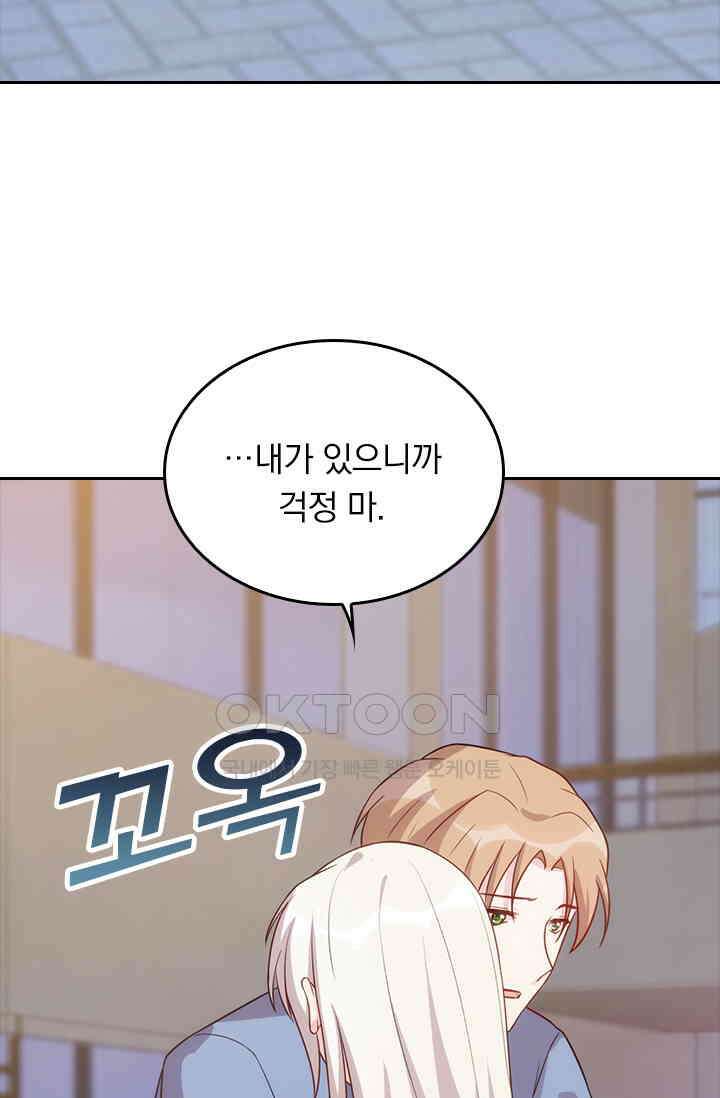 우리 아빠가 대표님이래요 90화 5