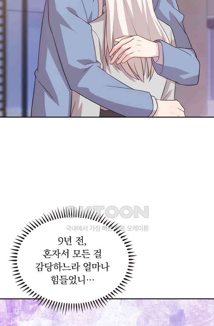 우리 아빠가 대표님이래요 90화 6