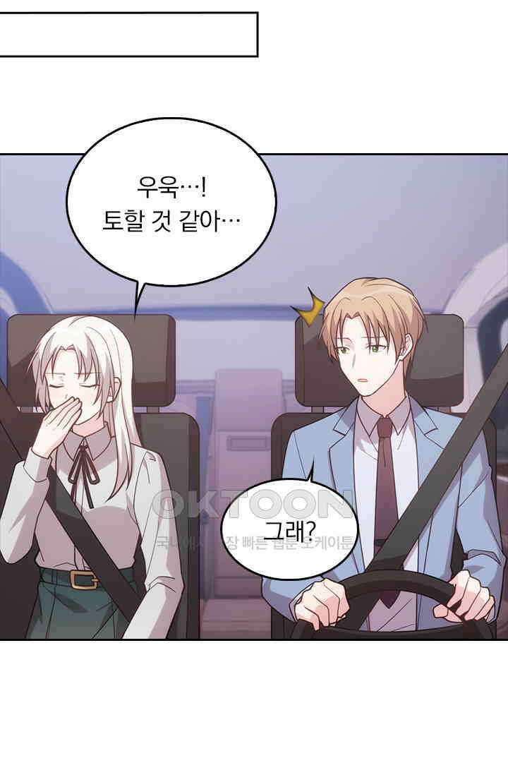 우리 아빠가 대표님이래요 90화 8
