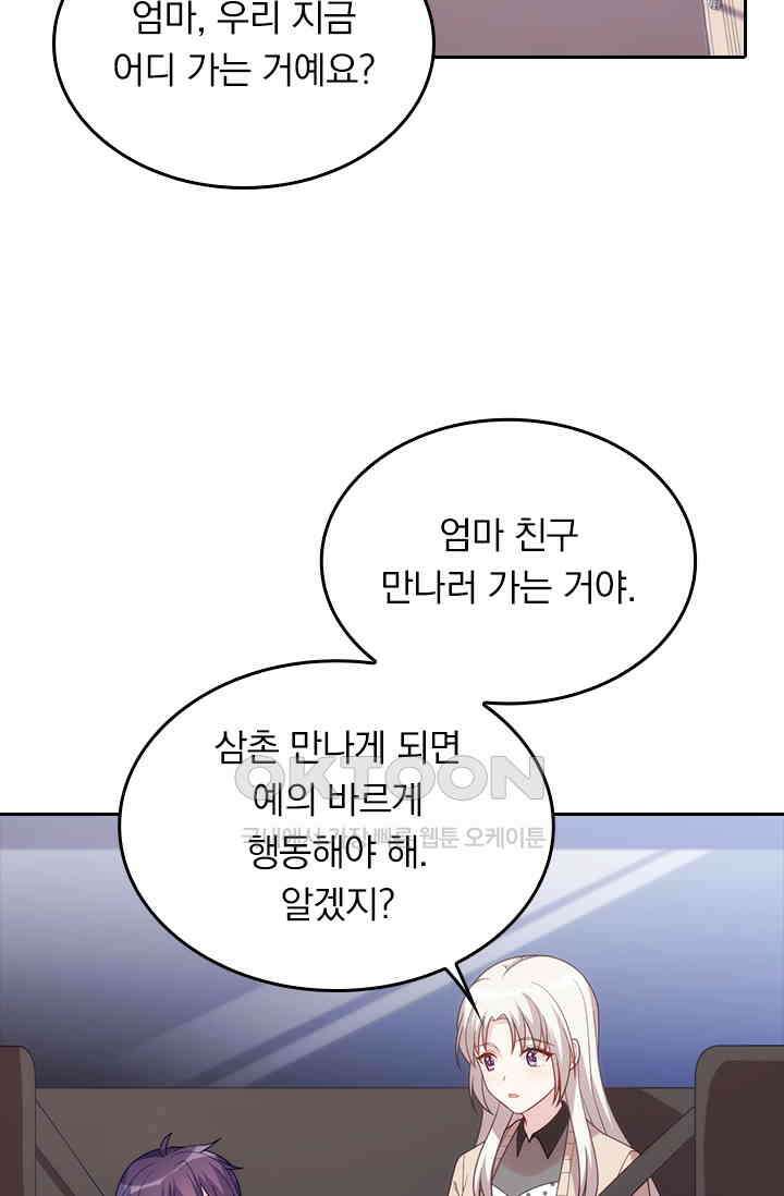 우리 아빠가 대표님이래요 100화 2