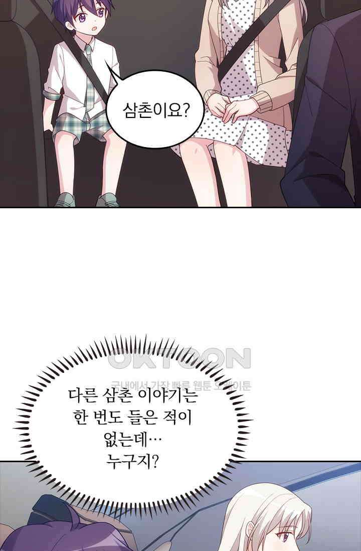 우리 아빠가 대표님이래요 100화 3