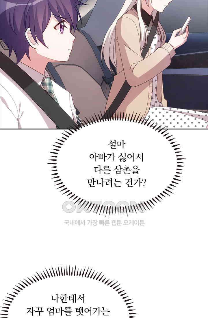 우리 아빠가 대표님이래요 100화 4