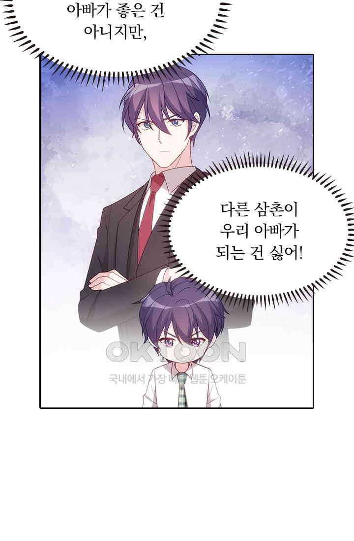 우리 아빠가 대표님이래요 100화 5