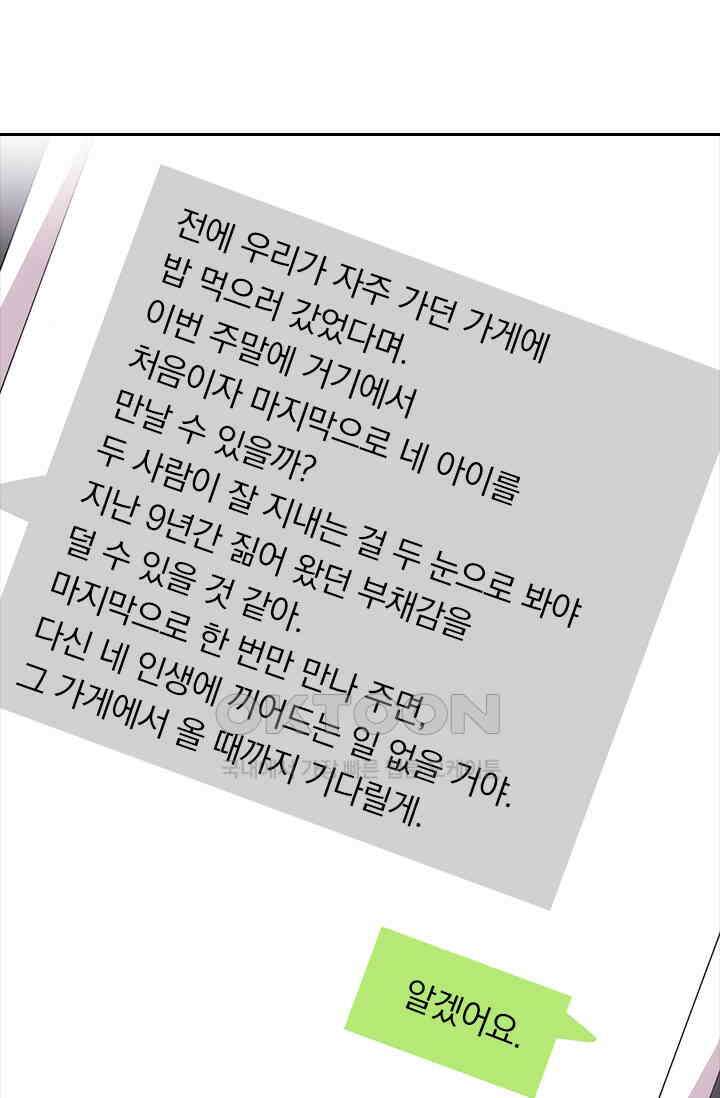 우리 아빠가 대표님이래요 100화 7