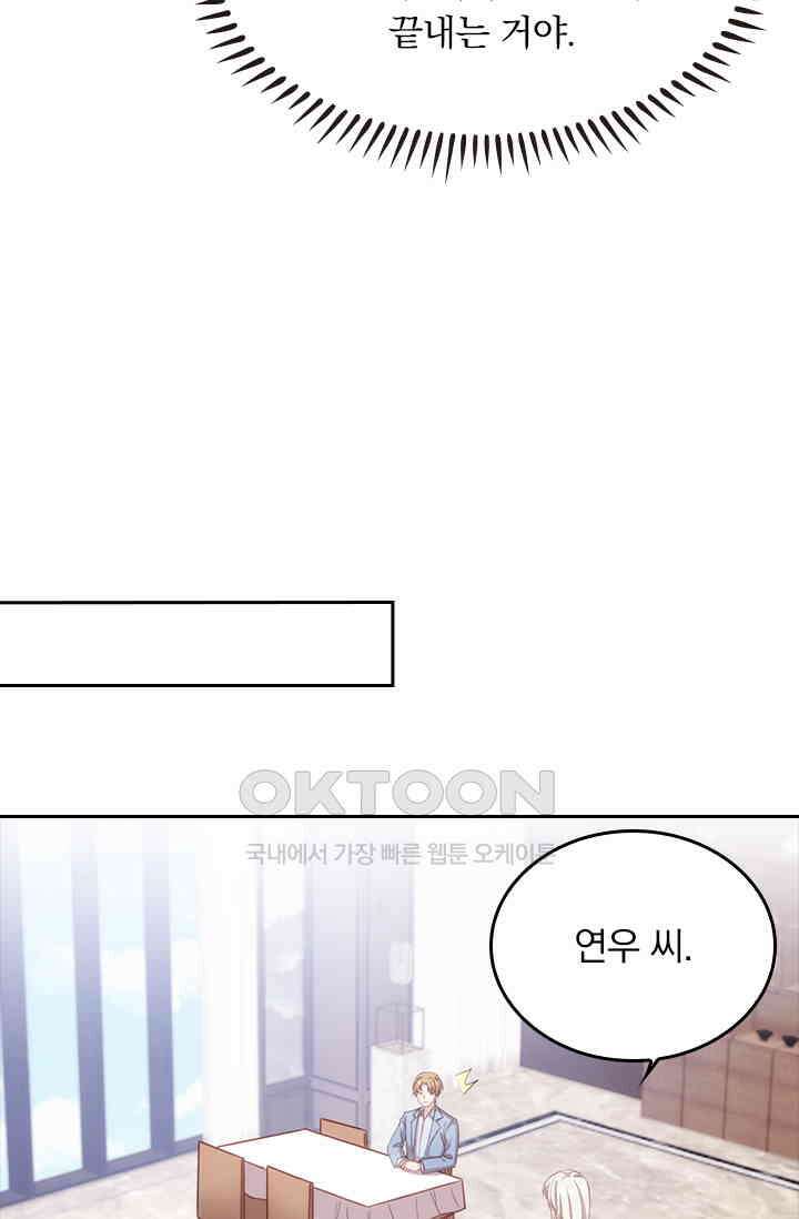 우리 아빠가 대표님이래요 100화 9