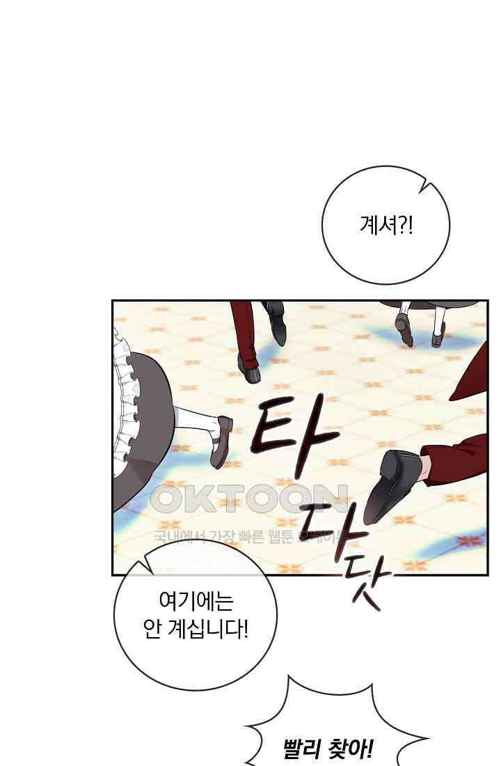 눌리타스: 절반의 백작 영애 158화 4