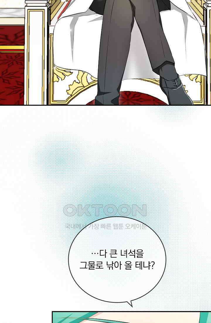 눌리타스: 절반의 백작 영애 158화 8