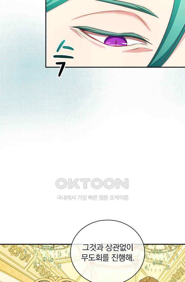 눌리타스: 절반의 백작 영애 158화 9