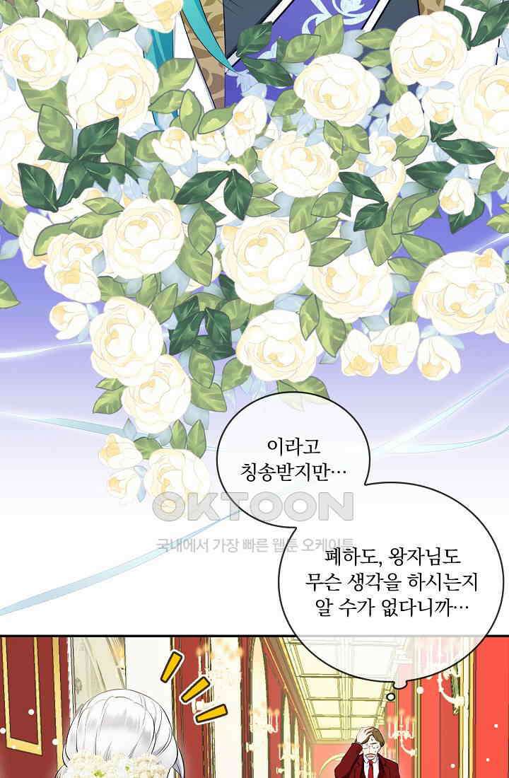 눌리타스: 절반의 백작 영애 158화 12