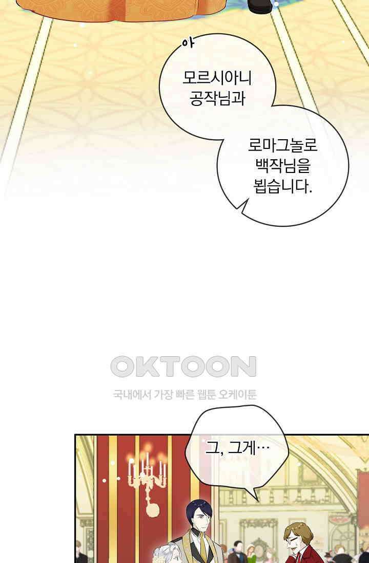 눌리타스: 절반의 백작 영애 158화 15