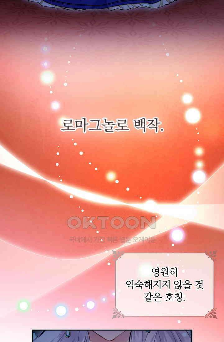 눌리타스: 절반의 백작 영애 160화 3