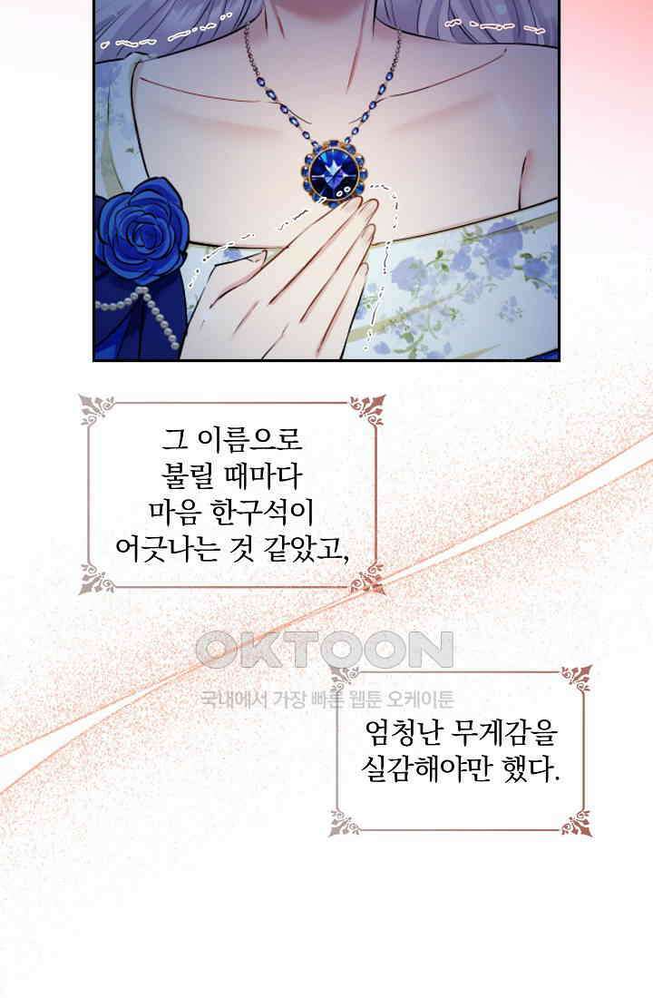 눌리타스: 절반의 백작 영애 160화 4