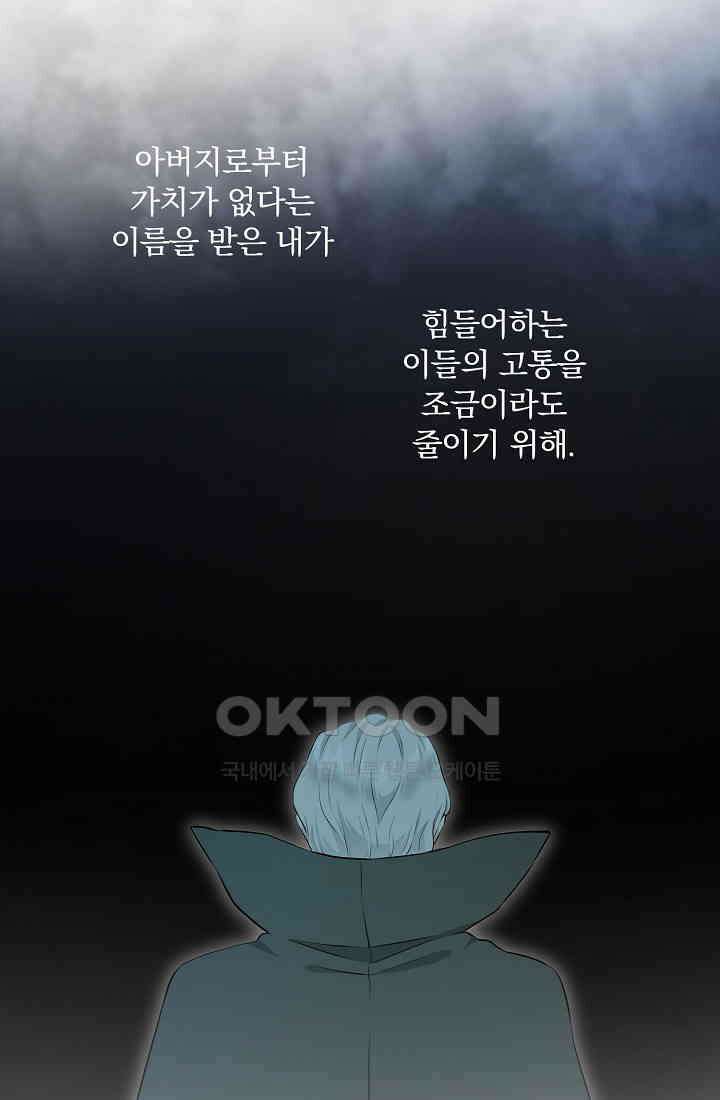 눌리타스: 절반의 백작 영애 160화 7