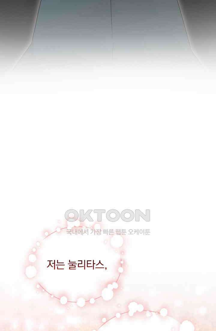 눌리타스: 절반의 백작 영애 160화 8