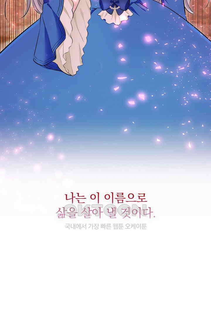 눌리타스: 절반의 백작 영애 160화 10