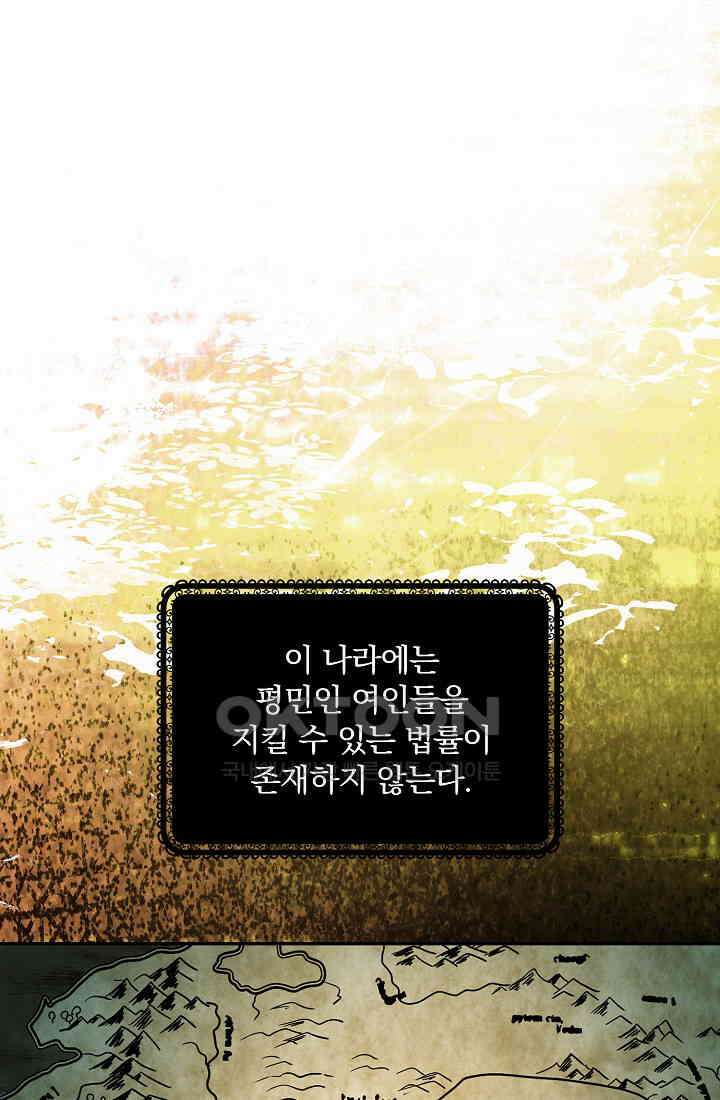 눌리타스: 절반의 백작 영애 160화 12