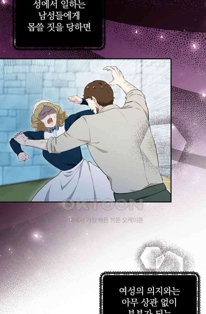 눌리타스: 절반의 백작 영애 160화 15
