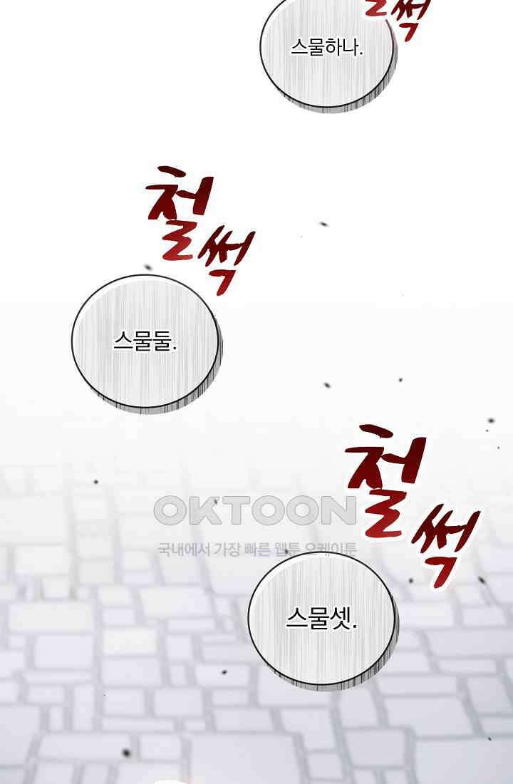 눌리타스: 절반의 백작 영애 160화 17