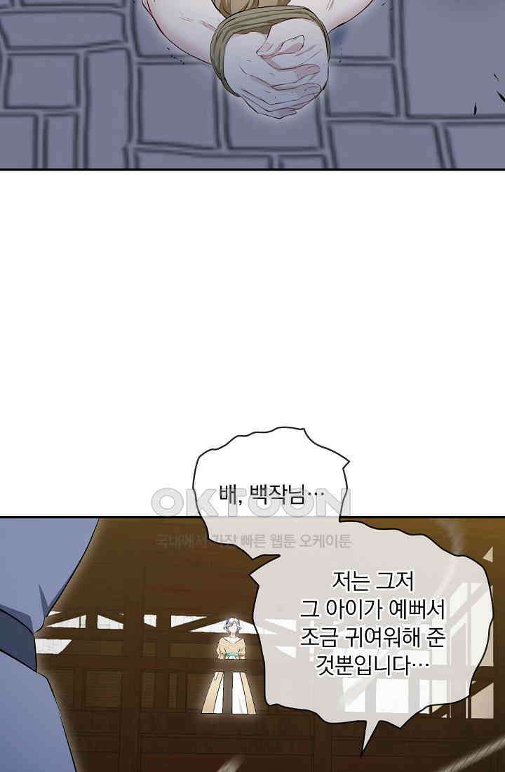 눌리타스: 절반의 백작 영애 160화 19