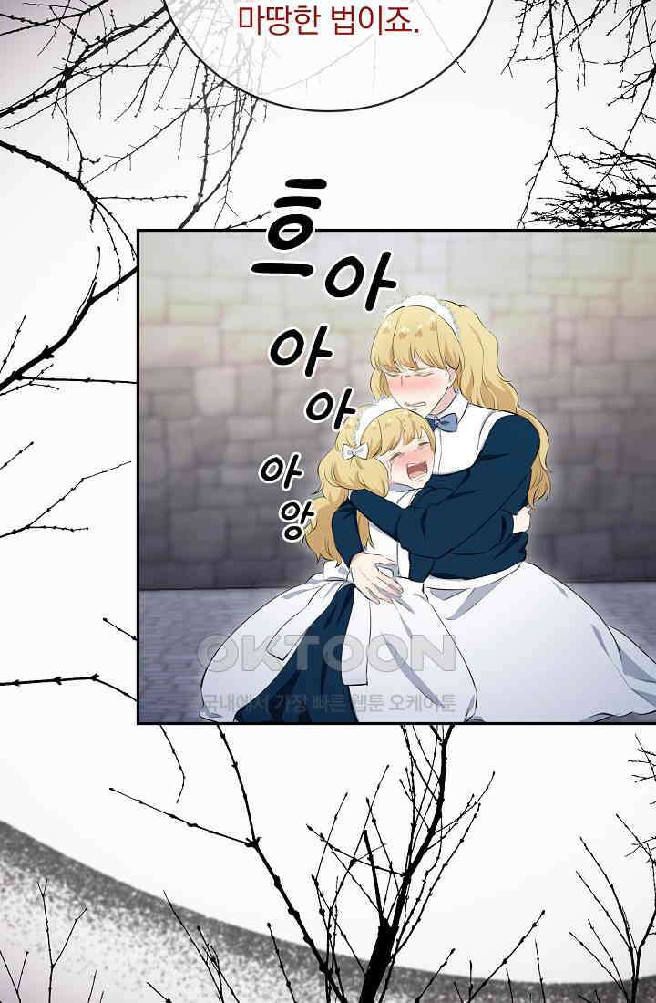 눌리타스: 절반의 백작 영애 160화 22